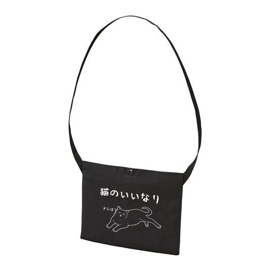 猫イラスト レギュラー キャンバス サコッシュ 猫のいいなり