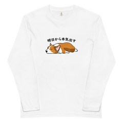 犬 ロン t 犬 長袖 t シャツ いぬ  犬イラスト Corgi犬 明日から本気出す 長袖Tシャツ.