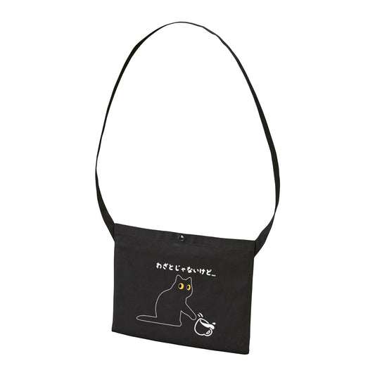 猫イラスト レギュラー キャンバス サコッシュ わざとじゃないけど…