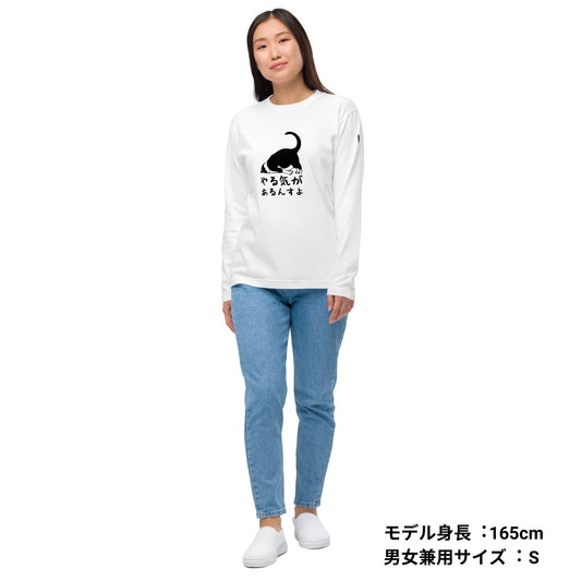 猫 ロン t 猫 長袖 t シャツ ねこ 猫イラスト やる気があるんすよ