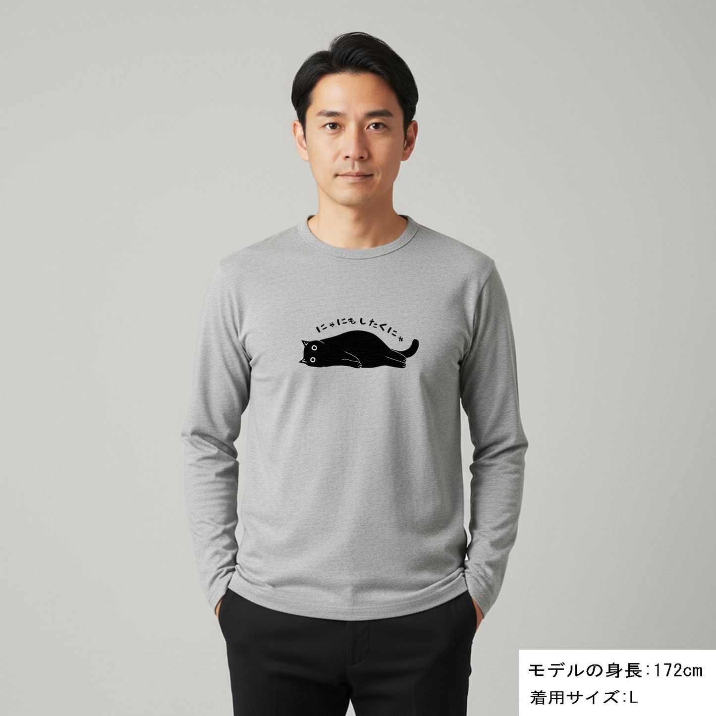 猫 ロン t 猫 長袖 t シャツ ねこ 猫イラスト にゃにもしたくにゃ