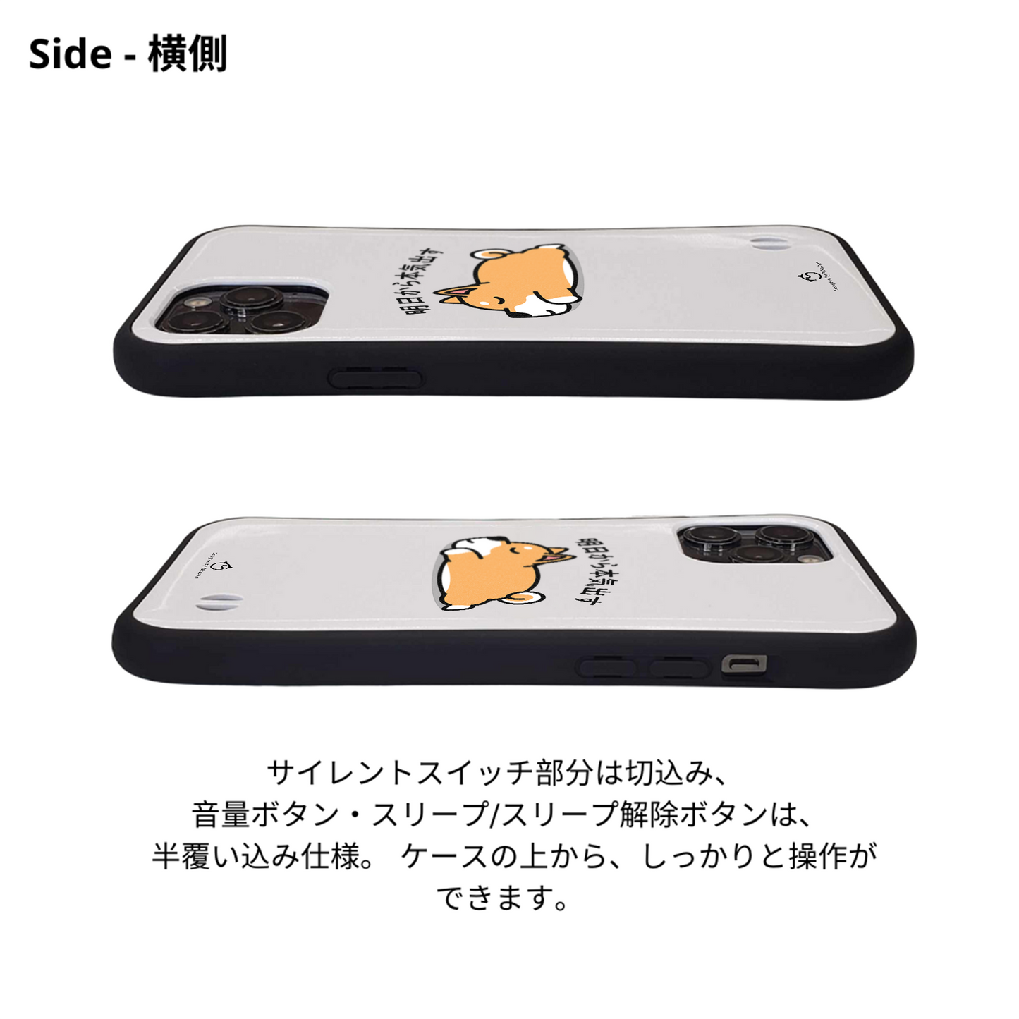 ケース いぬ 犬 イラスト  柴犬 明日から本気出す スマホ ケース iPhone8, SE2, SE3 ~ ケース iPhone16シリーズ