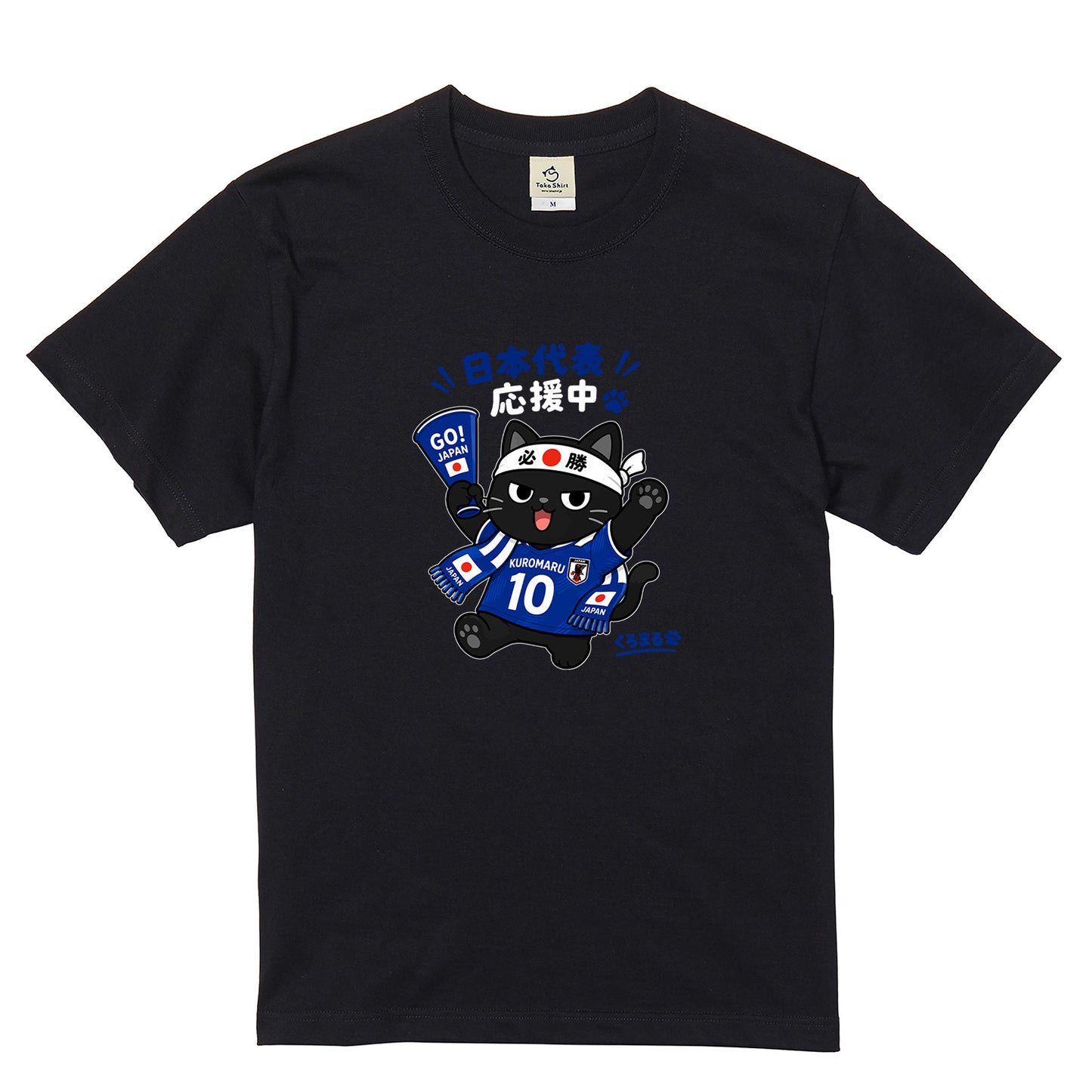 くろまるTシャツ｜日本代表応援中！必勝ハチ巻きワールドカップデザイン