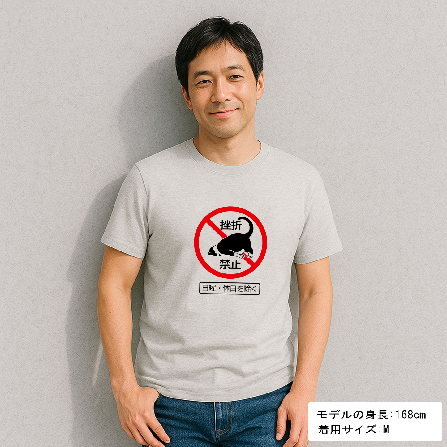猫tシャツ ねこ 猫イラスト 挫折禁止｜アダルト&キッズサイズ