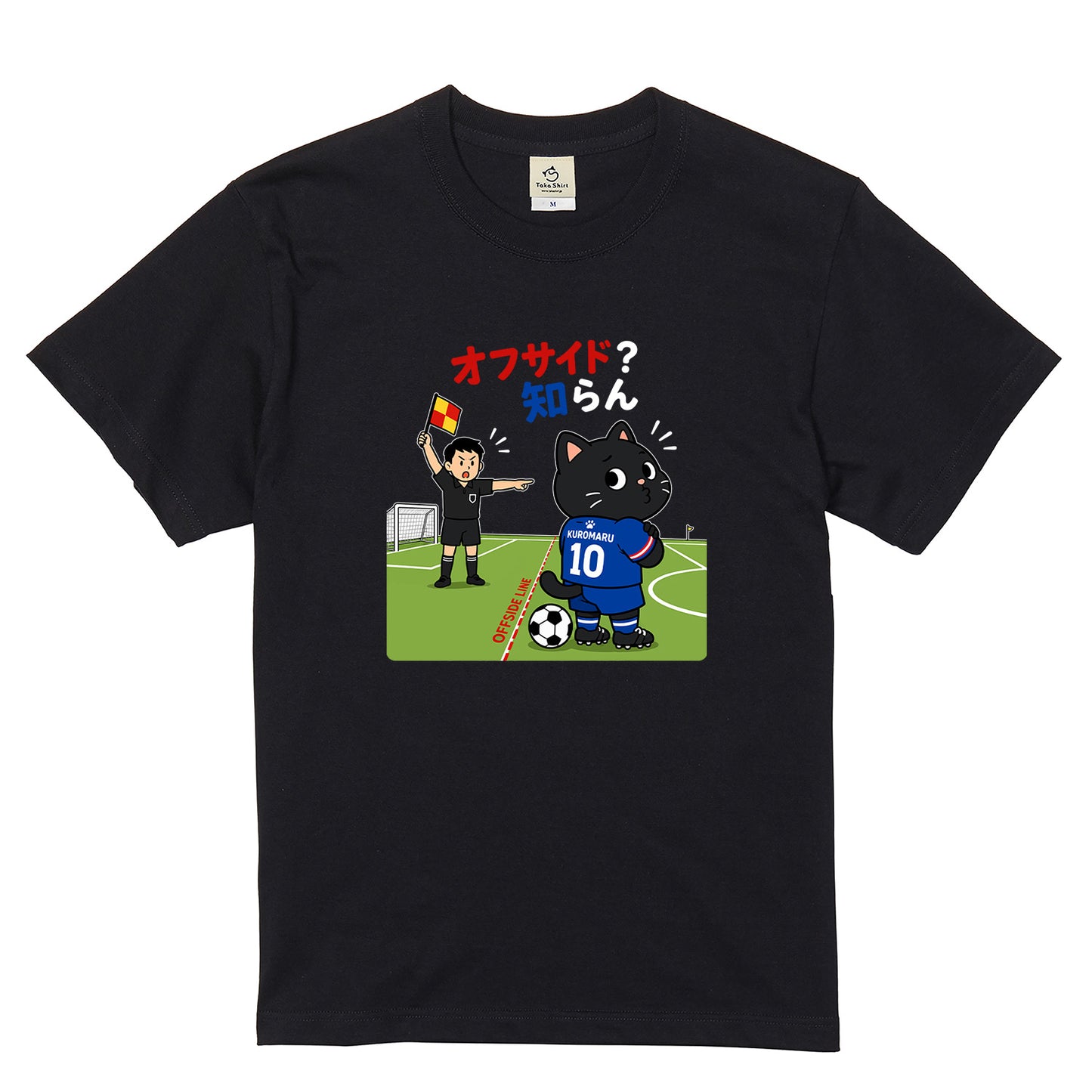 くろまるTシャツ｜オフサイド？知らん！｜ワールドカップ応援デザイン