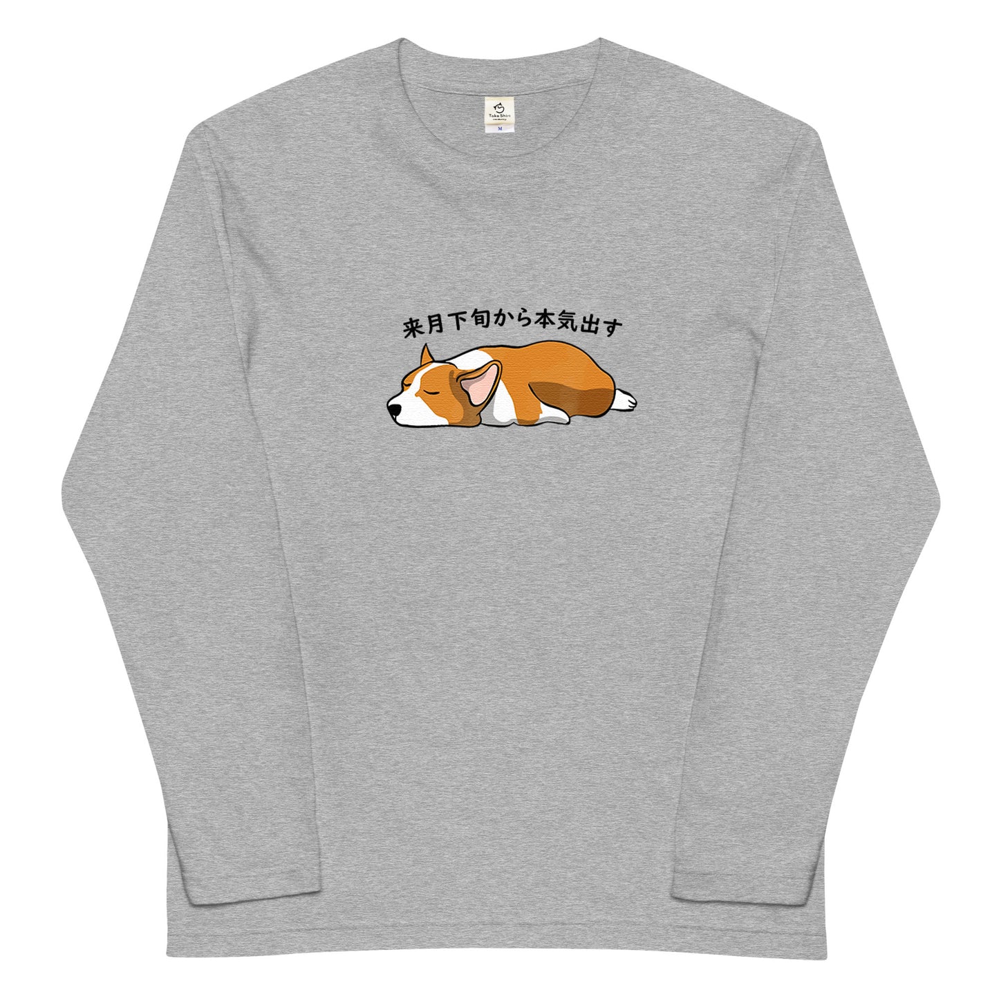 犬 ロン t 長袖tシャツ いぬ 犬イラスト Corgi犬 来月下旬から本気出す