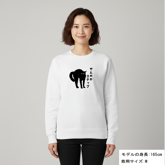 猫 トレーナー ねこ かわいい 猫イラスト やんのかステップ