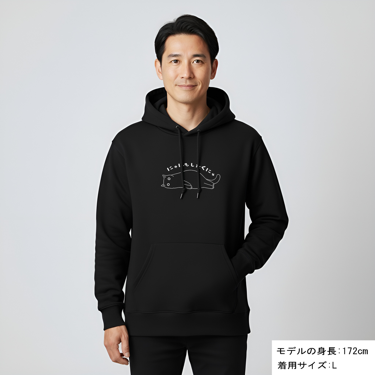 猫パーカー にゃにもしたくにゃ｜可愛いねこイラスト｜キッズ＆大人サイズ｜ギフトに最適 - Takashirt