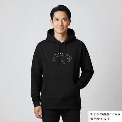猫パーカー にゃにもしたくにゃ｜可愛いねこイラスト｜キッズ＆大人サイズ｜ギフトに最適 - Takashirt