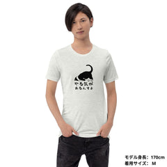猫tシャツ ねこ 猫イラスト やる気があるんすよ ｜アダルト&キッズサイズ.