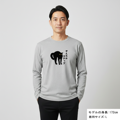 猫 ロン t 猫 長袖 t シャツ ねこ 猫イラスト やんのかステップ
