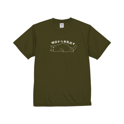 猫tシャツ ドライTシャツ シルキータッチTシャツ ねこ 猫イラスト おもしろ tシャツ ｜SNSで話題！思わず笑顔に♪可愛い半袖Tシャツ「明日から本気出す」
