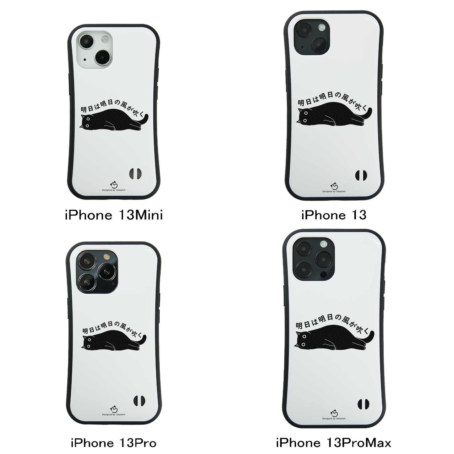 ケース ねこ 猫イラスト明日は明日の風が吹く スマホ ケース iPhone8, SE2, SE3 ~ ケース iPhone17シリーズ