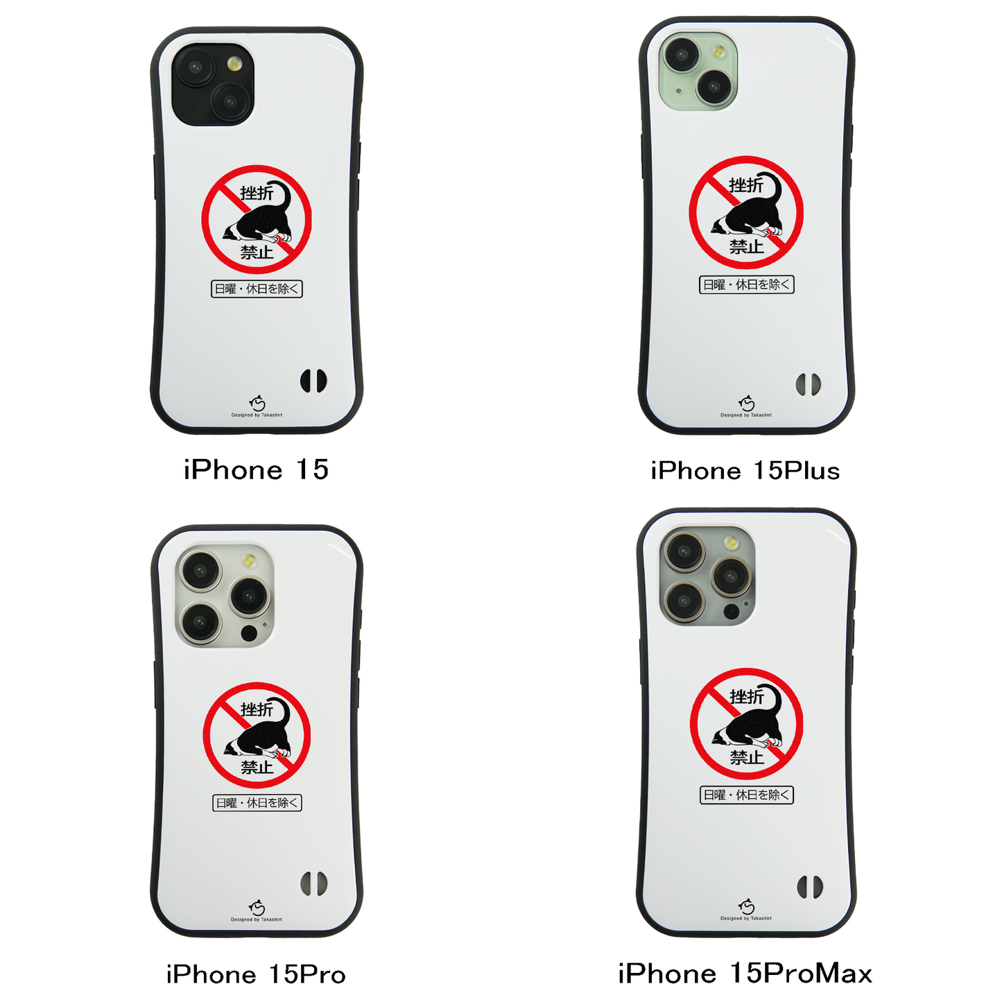 ケース ねこ 猫イラスト 挫折禁止 スマホ ケース iPhone8, SE2, SE3 ~ ケース iPhone16シリーズ