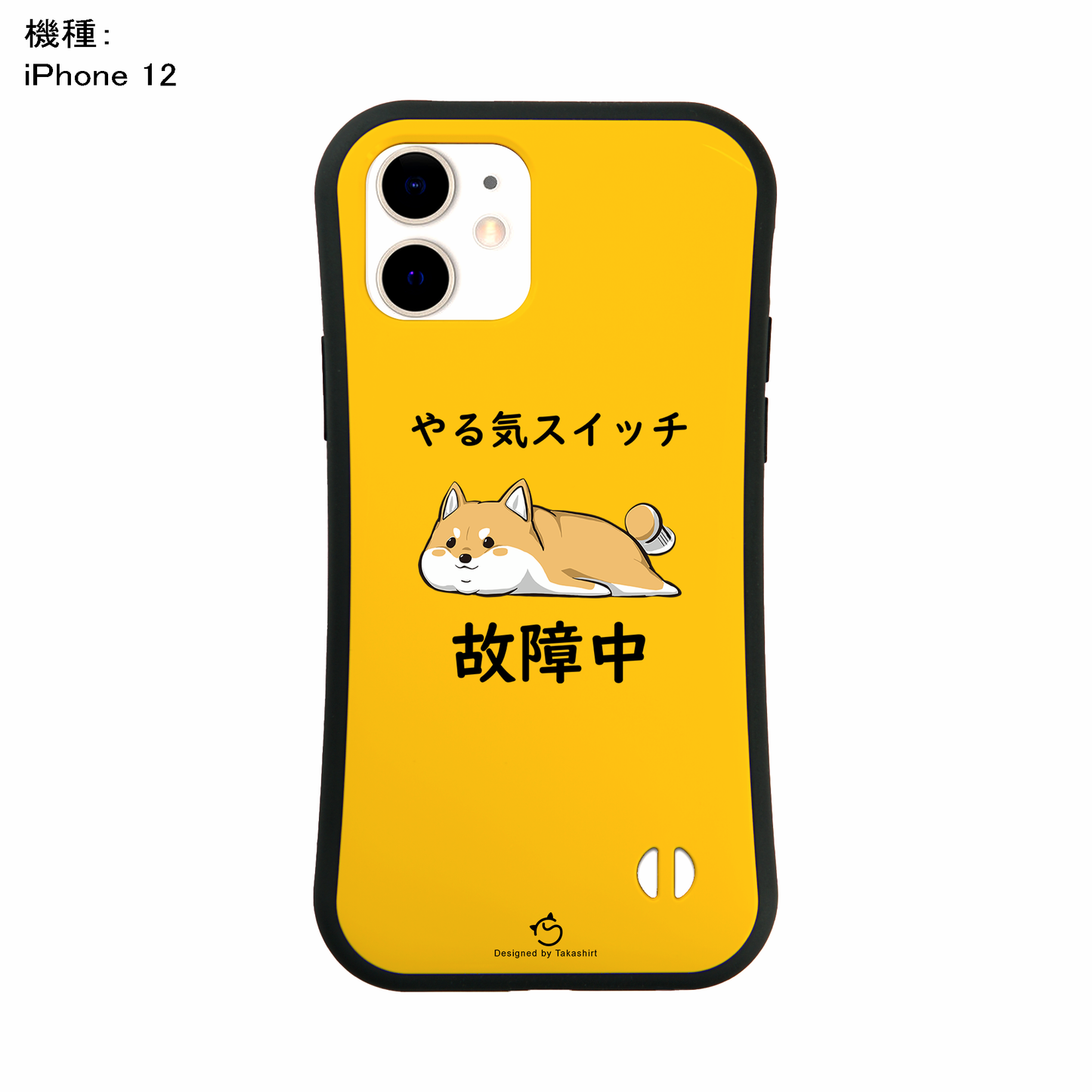 ケース いぬ 犬 イラスト 柴犬 やる気スイッチは故障中 イプ  スマホ ケース iPhone8, SE2, SE3 ~ ケース iPhone16セリア
