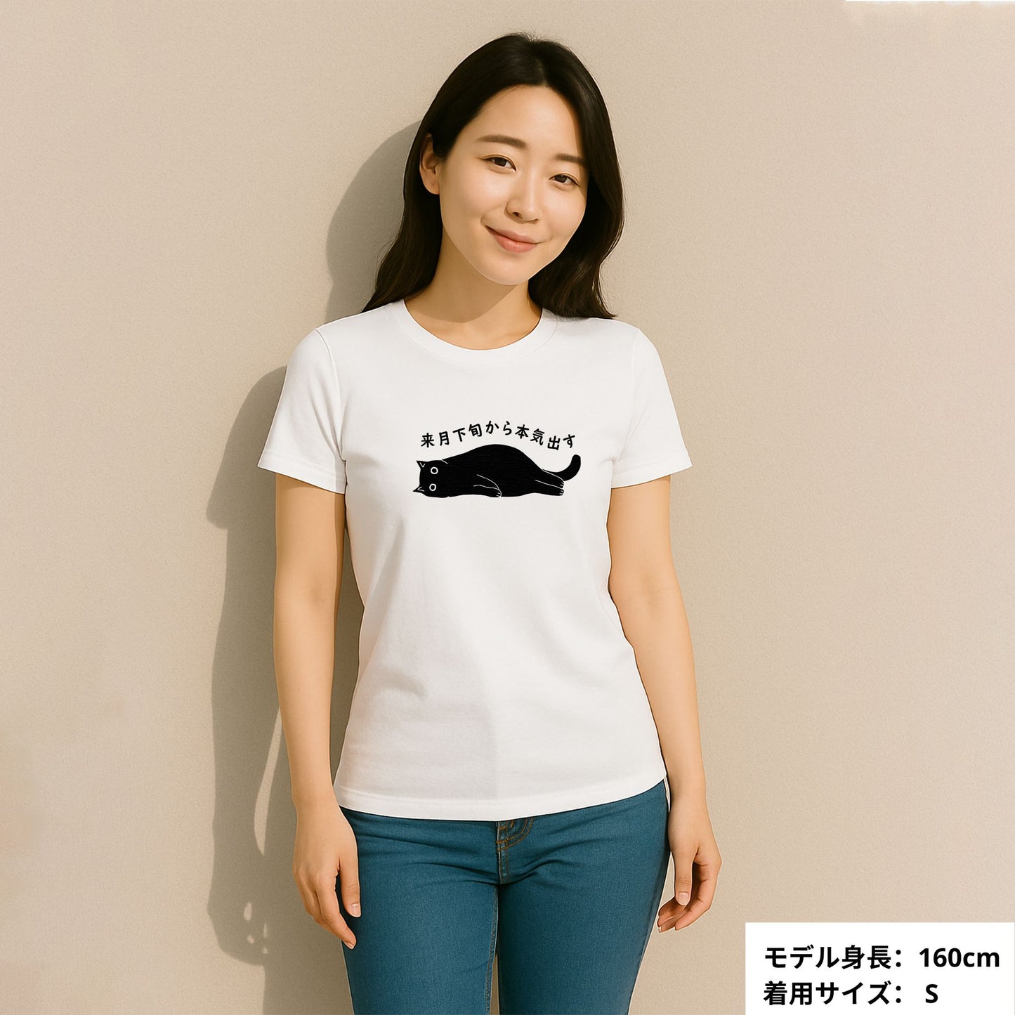 猫tシャツ ねこ 猫イラスト おもしろ tシャツ かわいい 来月下旬から本気出す｜アダルト&キッズサイズ