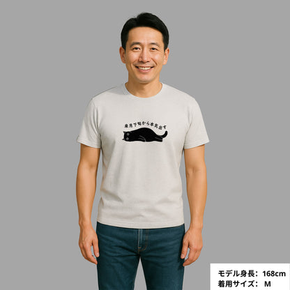 猫tシャツ ねこ 猫イラスト おもしろ tシャツ かわいい 来月下旬から本気出す｜アダルト&キッズサイズ