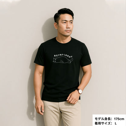 猫tシャツ ねこ 猫イラスト おもしろ tシャツ かわいい 来月下旬から本気出す｜アダルト&キッズサイズ