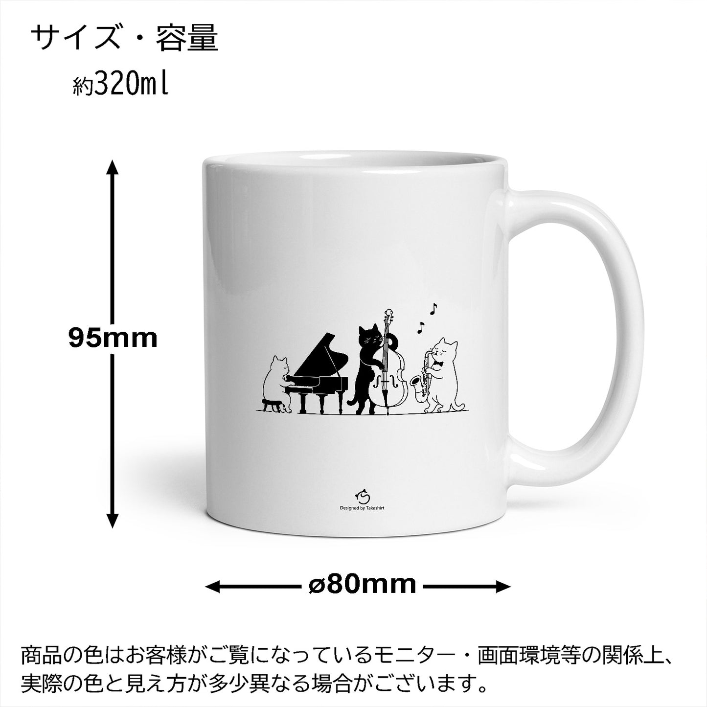 マグカップ 猫イラスト 猫ジャズバンド｜猫好きにおすすめの面白い猫グッズ プレゼントにも最適