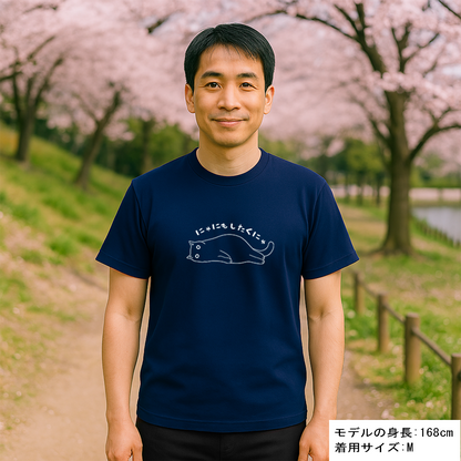 猫tシャツ ドライTシャツ シルキータッチTシャツ ねこ 猫イラスト おもしろ tシャツ にゃにもしたくにゃ ワンポイント