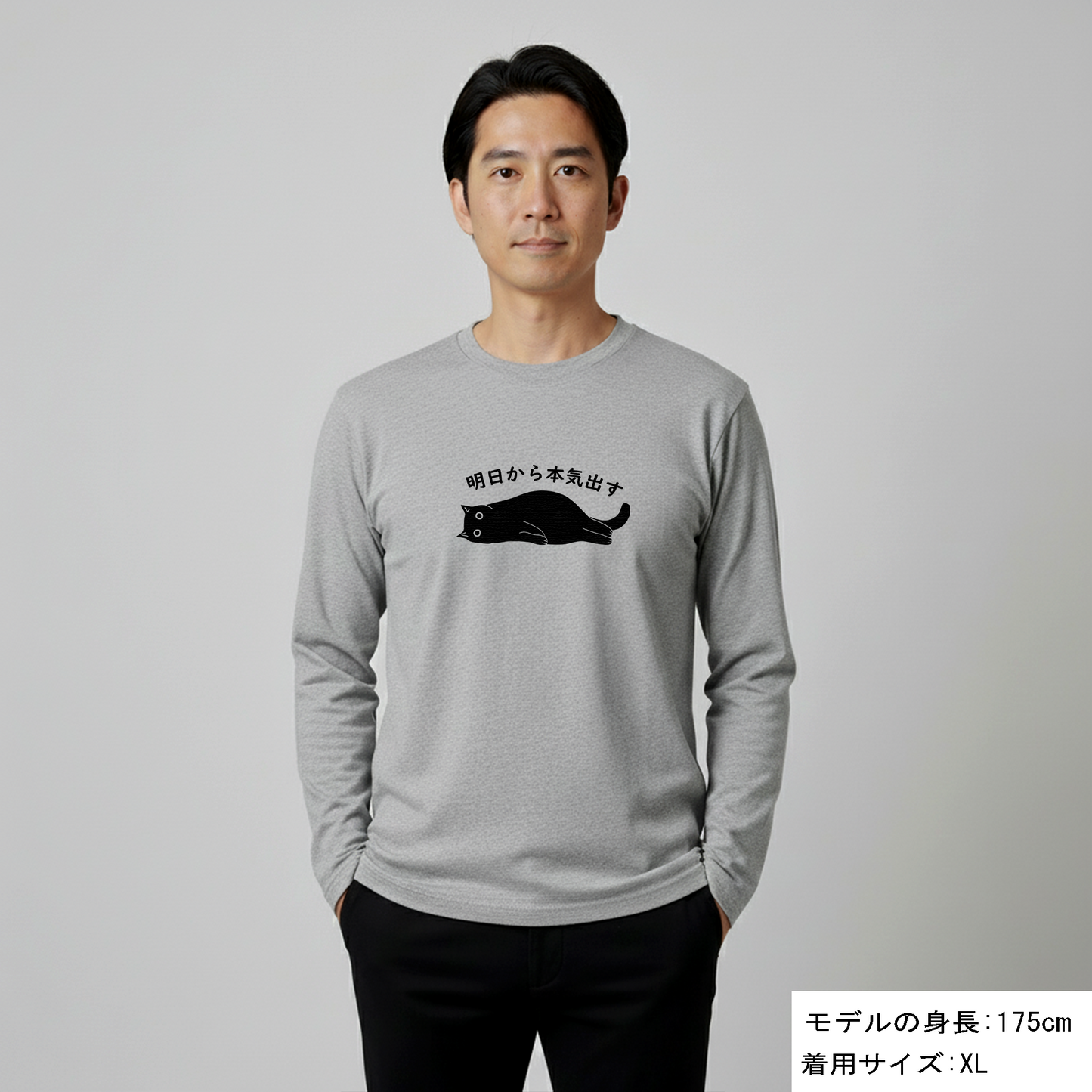 猫 ロン t 猫 長袖 t シャツ ねこ 猫イラスト 明日から本気出す