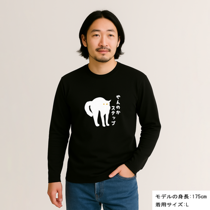 猫 ロン t 猫 長袖 t シャツ ねこ 猫イラスト やんのかステップ