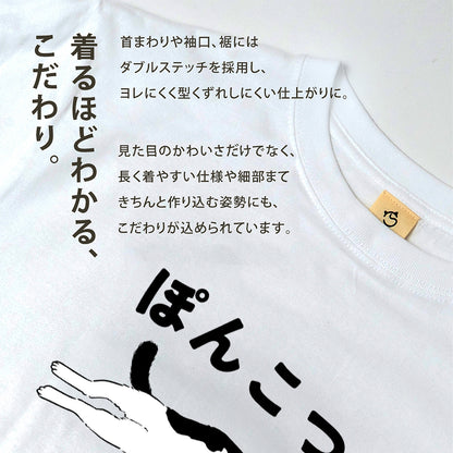 猫tシャツ ねこ かわいい猫イラスト ぽんこつ ｜アダルト&キッズサイズ