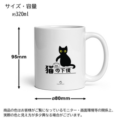 マグカップ 猫イラスト 猫の下僕｜猫好きにおすすめの面白い猫グッズ プレゼントにも最適