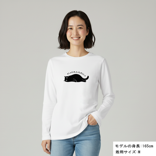 猫 ロン t 猫 長袖 t シャツ ねこ 猫イラスト にゃにもしたくにゃ