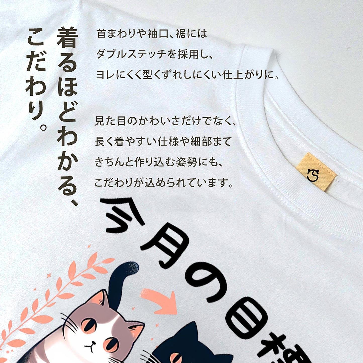 猫tシャツ ねこ 猫イラスト  今月の目標、知らない猫について行かない｜アダルト&キッズサイズ