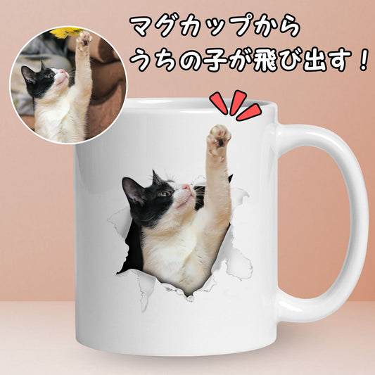 名入れマグカップ 飛び出す ペット写真 | 犬猫写真入れ オリジナルギフト | Takashirt