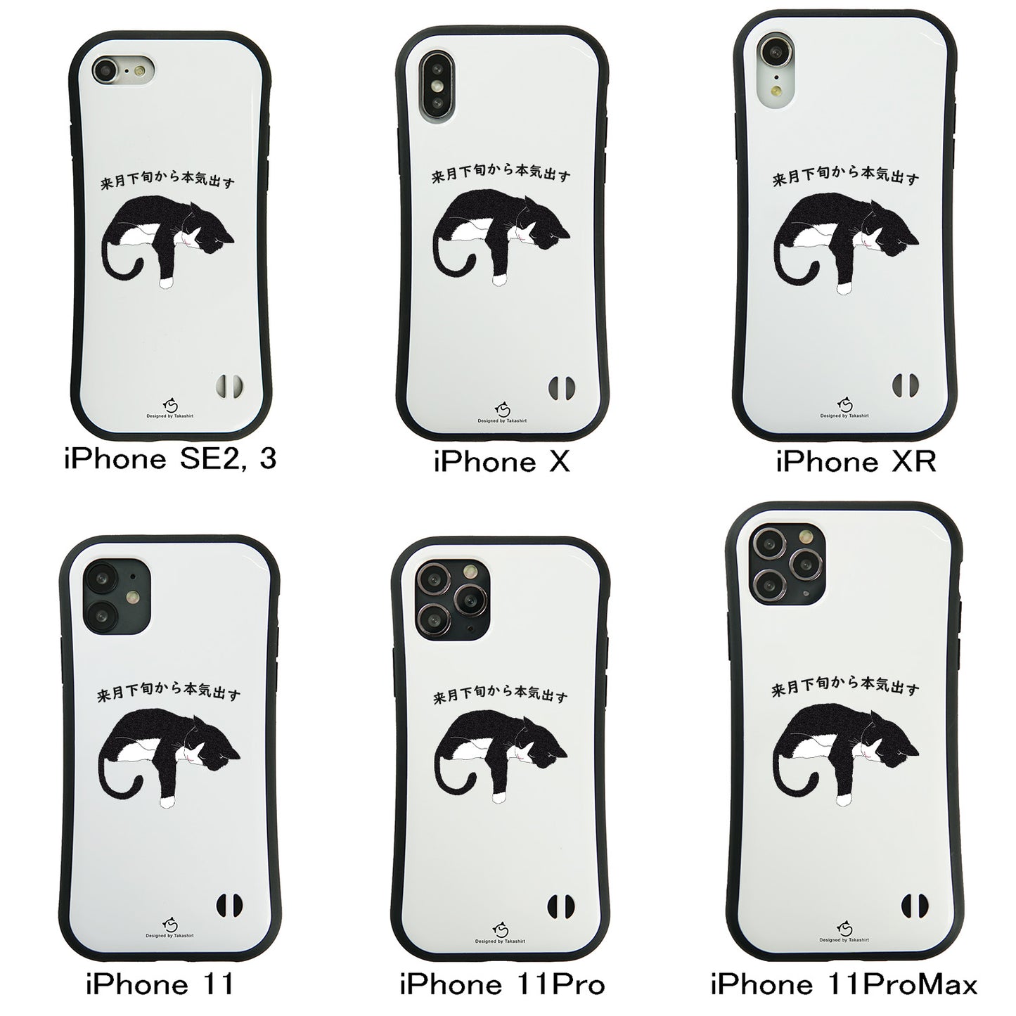 ケース ねこ 猫イラスト ハチワレ猫 来月下旬から本気出す スマホ ケース iPhone8, SE2, SE3 ~ ケース iPhone16セリア