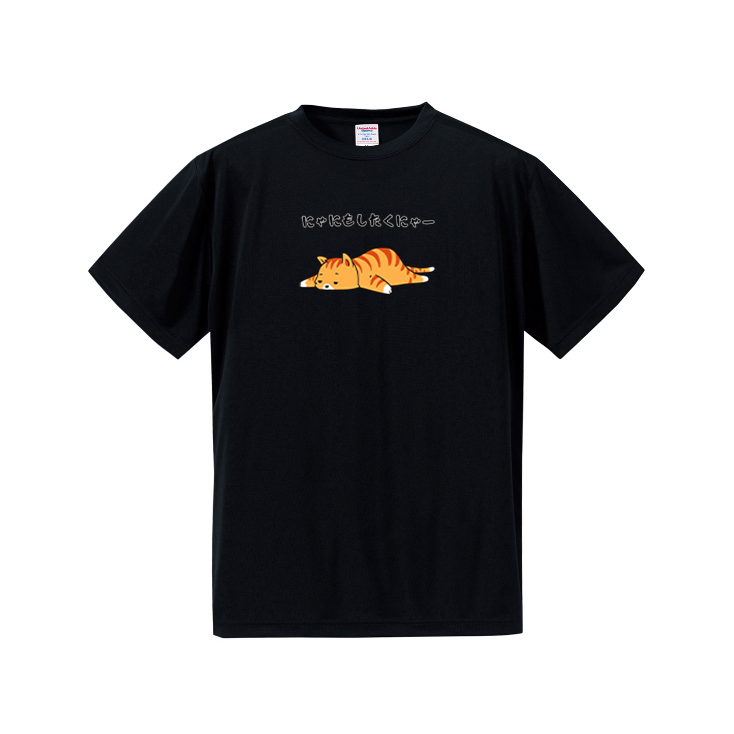 猫tシャツ ドライTシャツ シルキータッチTシャツ ねこ 猫イラスト おもしろ tシャツ にゃにもしたくにゃー