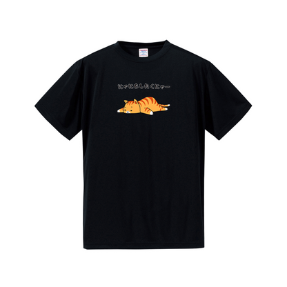 猫tシャツ ドライTシャツ シルキータッチTシャツ ねこ 猫イラスト おもしろ tシャツ にゃにもしたくにゃー