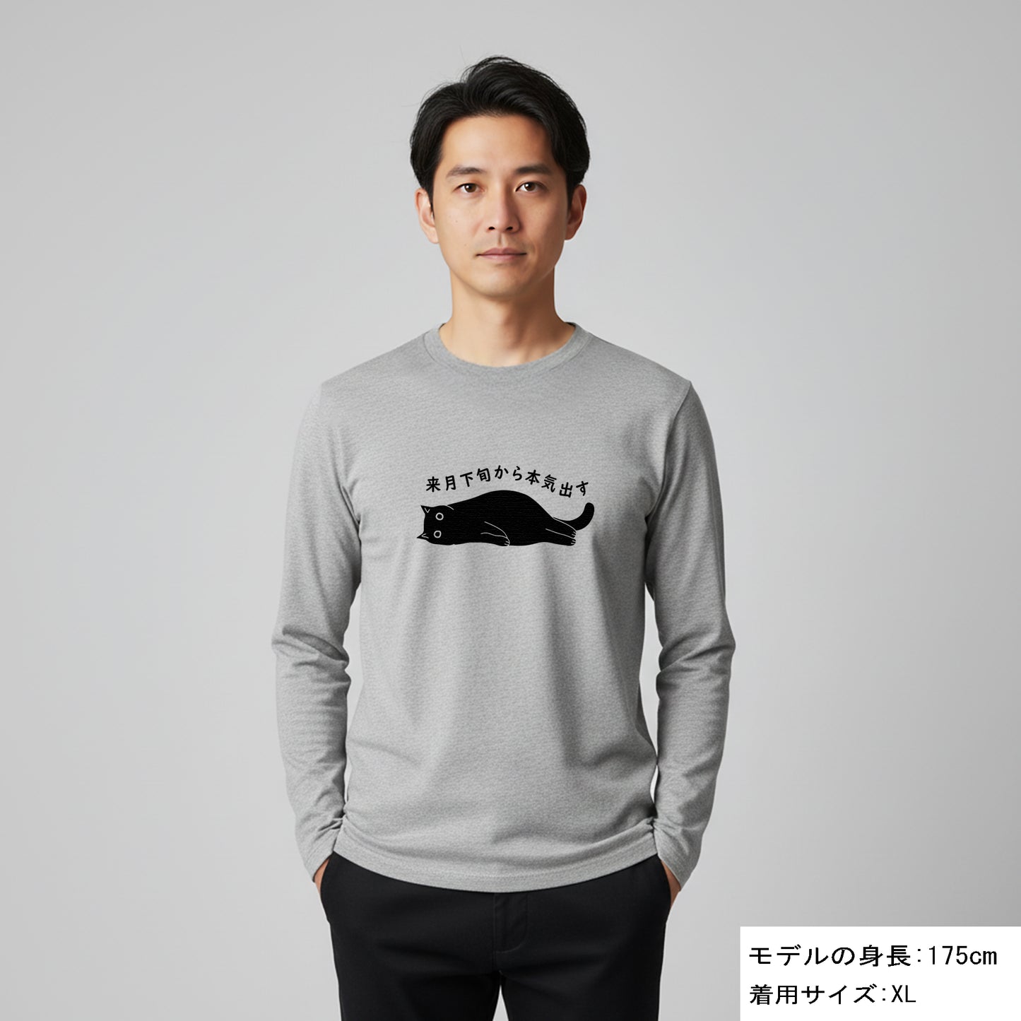 猫 ロン t 猫 長袖 t シャツ ねこ 猫イラスト 来月下旬から本気出す