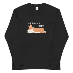 犬 ロン t 犬 長袖 t シャツ いぬ 犬イラスト Corgi犬 コーギー犬 やる気スイッチ故障中.