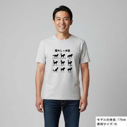 猫tシャツ ねこ 猫イラスト 猫のしっぽ語 ｜アダルト&キッズサイズ