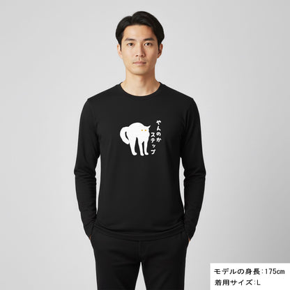 【毎月・猫の日限定】ニャーニャーニャー・冬春セット 長袖Ｔシャツ、スウェットパンツ、トートバッグ
