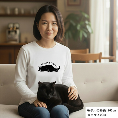 猫 ロン t 猫 長袖 t シャツ ねこ 猫イラスト にゃにもしたくにゃ