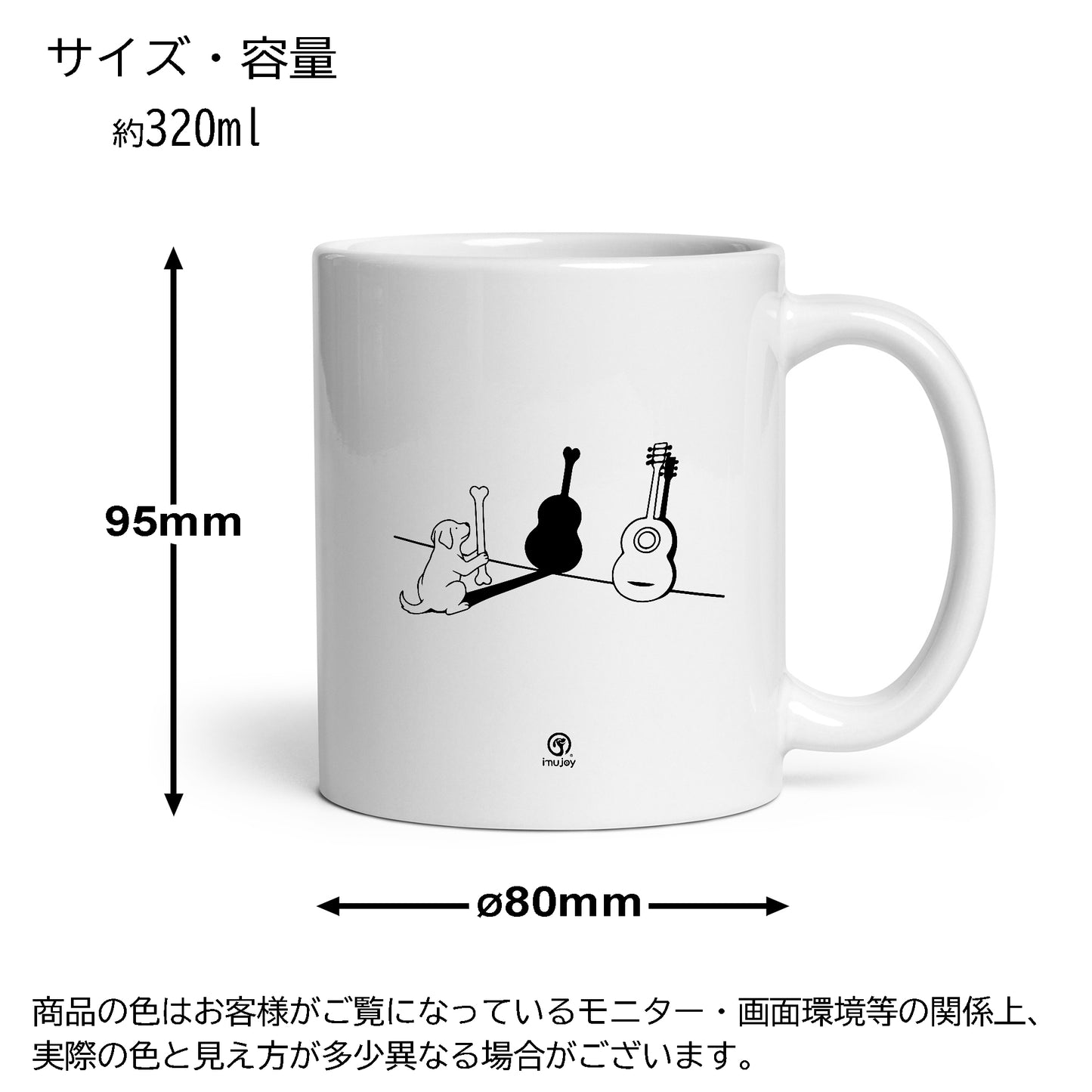 マグカップ  犬イラスト 犬ギター｜ 犬好きにおすすめの面白い 犬グッズ プレゼントにも最適