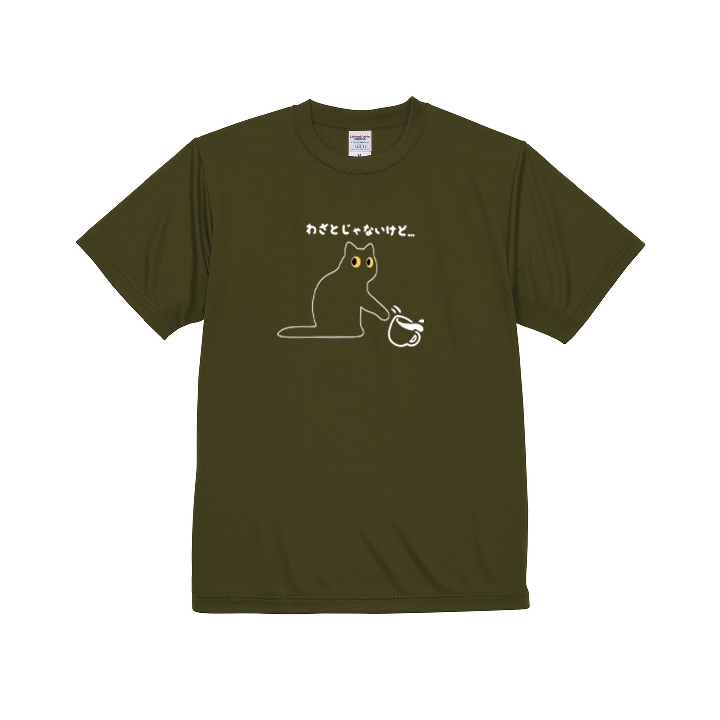 猫tシャツ ドライTシャツ シルキータッチTシャツ ねこ 猫イラスト おもしろ tシャツ わざとじゃないけど