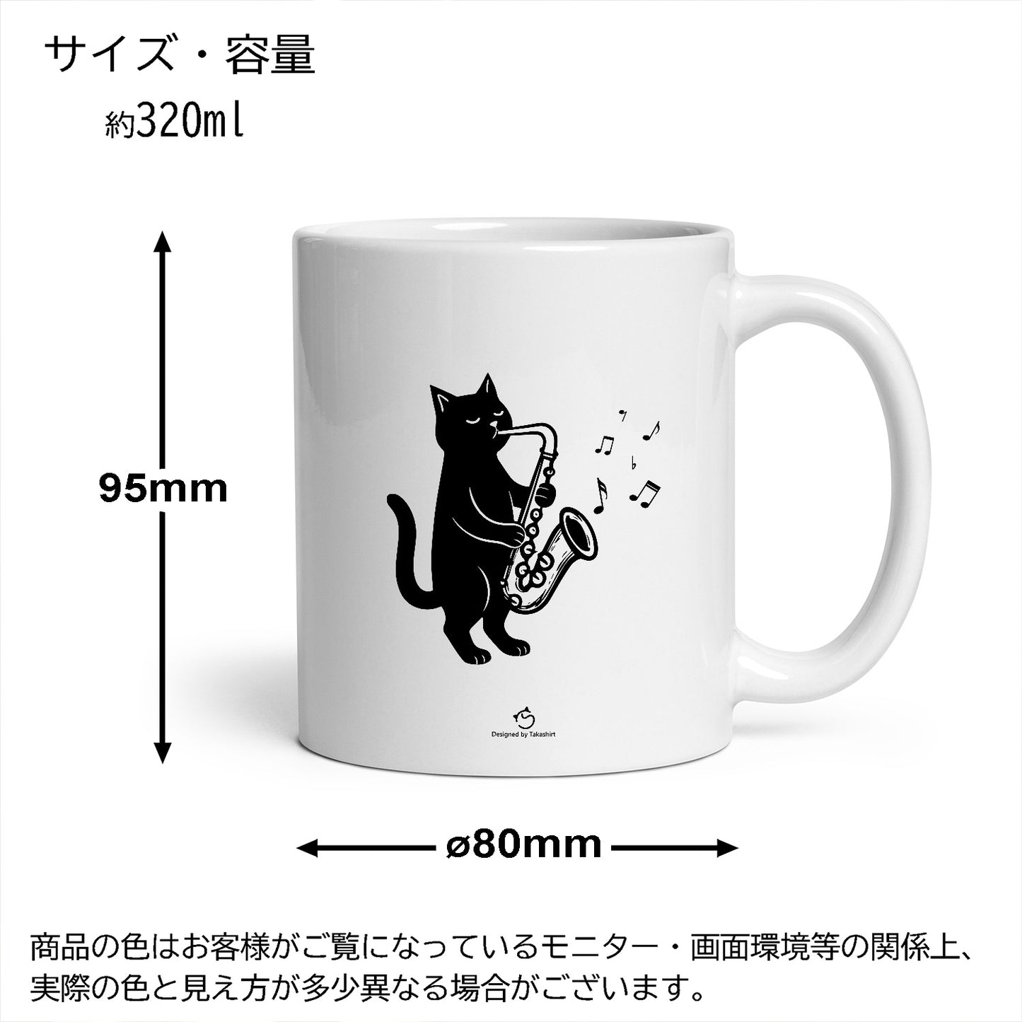 マグカップ 猫イラスト 猫 エコ バッグ サックスを吹く｜猫好きにおすすめの面白い猫グッズ プレゼントにも最適