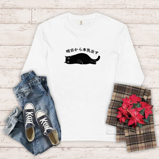 猫 ロン t 猫 長袖 t シャツ ねこ 猫イラスト 明日から本気出す