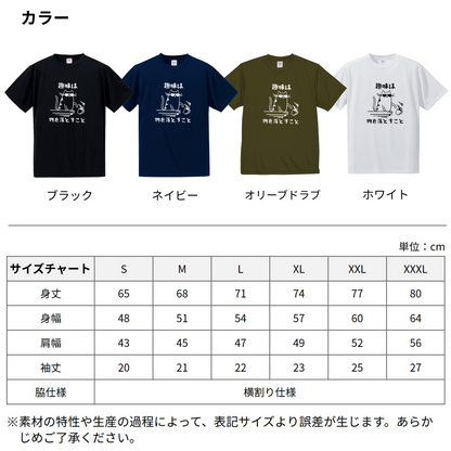 猫tシャツ ドライTシャツ シルキータッチTシャツ ねこ 猫イラスト おもしろ tシャツ 趣味