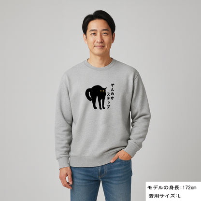 猫 トレーナー ねこ かわいい 猫イラスト やんのかステップ