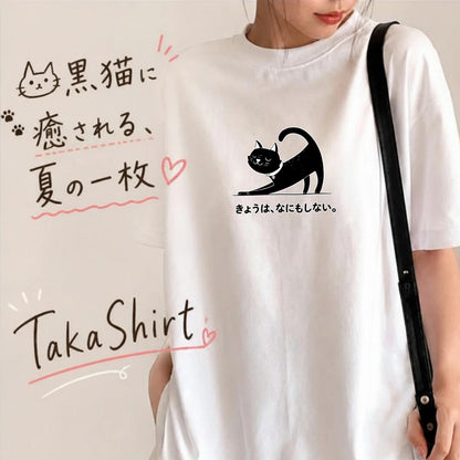 きょうは、なにもしない。 黒猫Tシャツ