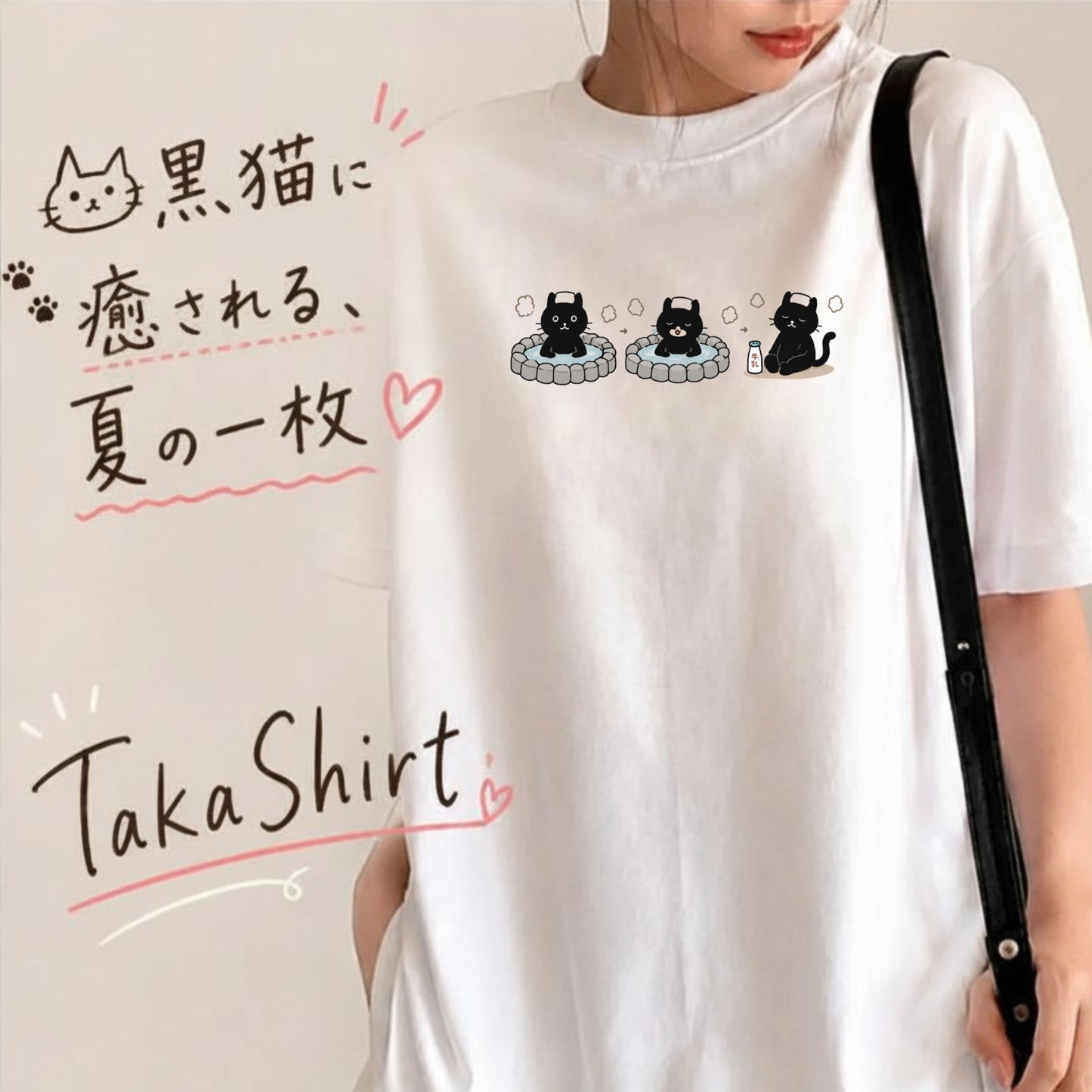 温泉 黒猫 | ゆるかわ 露天風呂 湯上がり 牛乳 銭湯 猫好き Tシャツ【黒猫グッズ・お風呂・サウナ・和柄・かわいい・誕生日ギフトに最適】