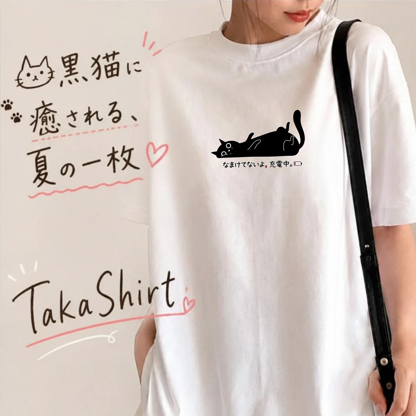 なまけてないよ、充電中。 黒猫Tシャツ