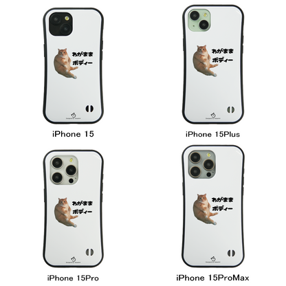 ケース ねこ 猫イラスト わがままボディー スマホ ケース iPhone8, SE2, SE3 ~ ケース iPhone16セシリーズ