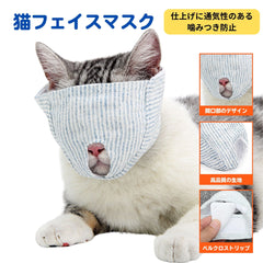 猫用マスク 爪切り 猫用 耳掃除 目隠し 洗える 噛みつき 防止 フェイスマスク グルーミング (割引クーポン対象外).